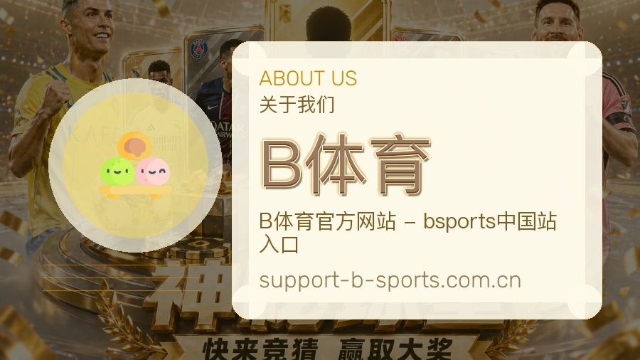 B体育
